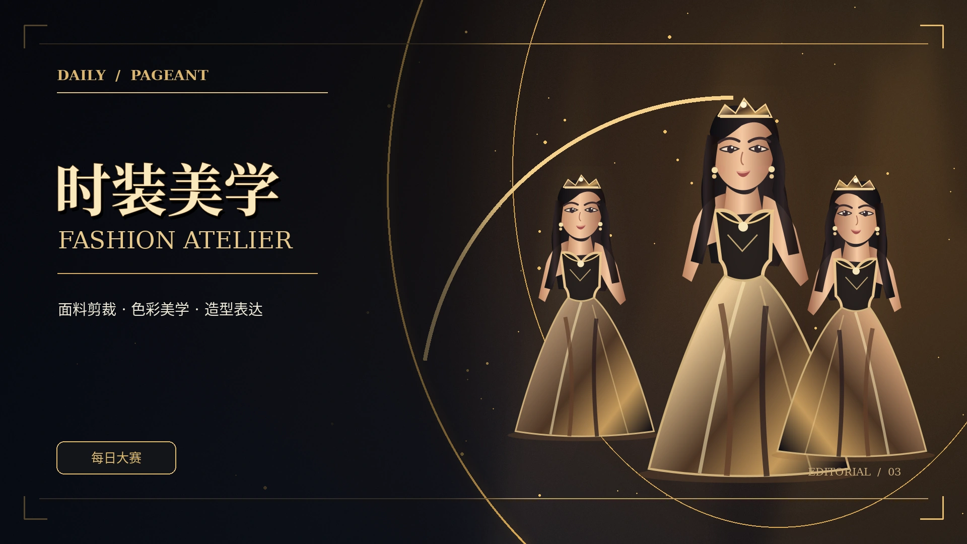 时尚服饰与造型主题概念画面